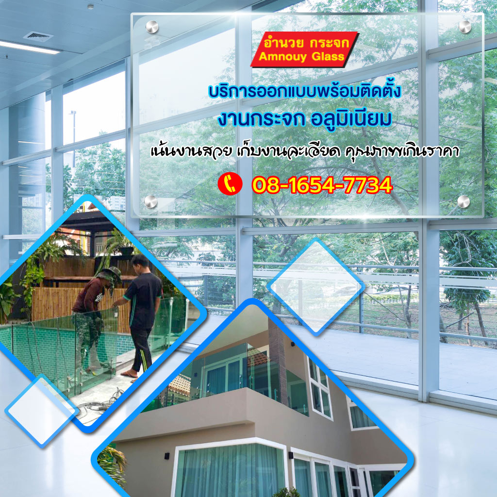 ร านต ดต งกระจกอล ม เน ยม ช างต ดต งกระจกย านพ ทยา